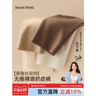 SecretWorld无痕内裤女桑蚕丝加长裆7A抗菌肤色粉底液隐形不夹臀
