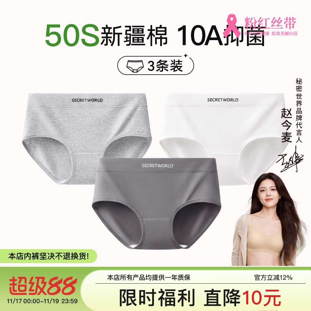 secretworld内裤女款纯棉2025新款抑菌档时尚运动三角短裤mm大码图片