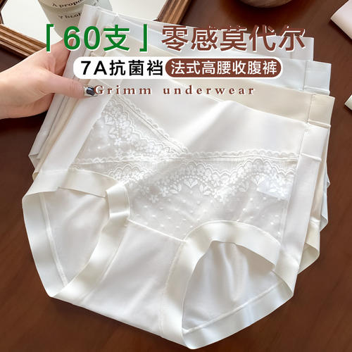 60支莫代尔内裤女2025新款纯棉抗菌裆高腰收腹包臀无痕女士三角裤