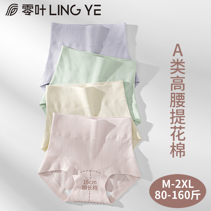 A类高腰内裤女纯棉全棉加长裆收腹提臀无痕收小肚子三角裤大码胖m
