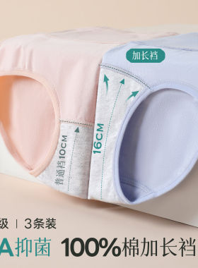 锦度医护级加长裆内裤女款纯棉10A抗菌前内裆部加长中高腰三角裤
