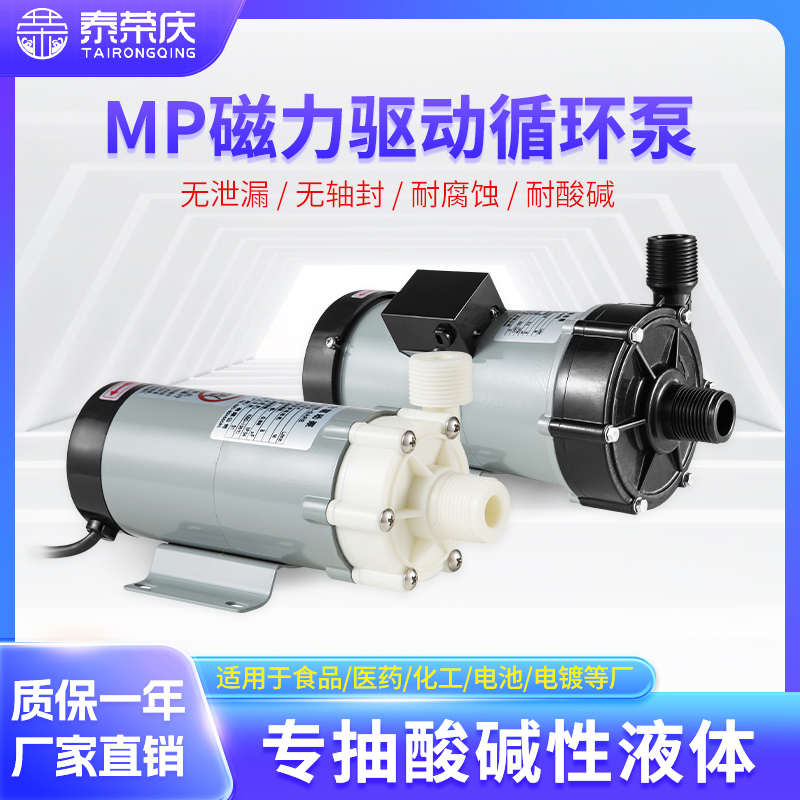 电镀新款化工业磁力驱动塑料泵