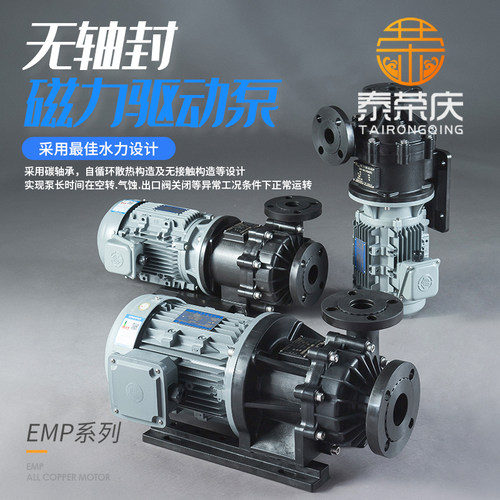 磁力泵耐酸碱耐腐蚀化工水泵专用泵EMP/EMD微型磁力驱动循环泵