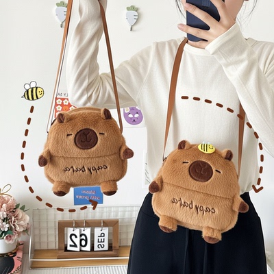 卡皮巴拉毛绒斜挎包包