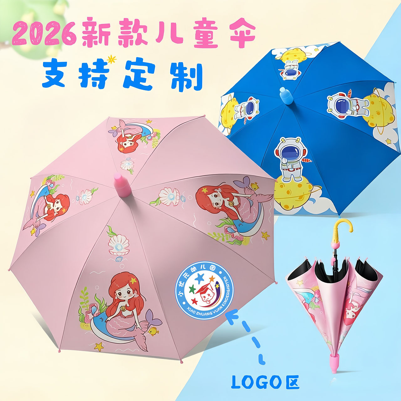 幼儿园广告伞定制LOGO图片