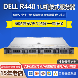 DELL戴尔R440机架式 1U服务器双路铂金4210存储虚拟机ERP办公R640