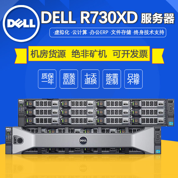 dell r720 r730 r740 r730 r730xd r740 r820 2u b6 server... DELL R730XD 2U服务器主机虚拟化存储深度学习渲染R730 8盘/R740_虎窝淘