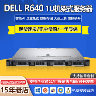 戴尔DELL R640金牌3647针1U双路服务器静音办公云计算托管R740XD