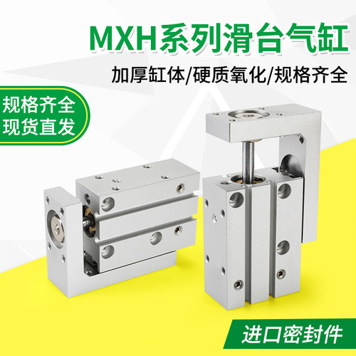滑台气缸MXH10-5/10/15/20/25/30/35/40/45/50/55/60 厂家直销