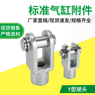MAL MA气缸附配件带销子Y型接头Y