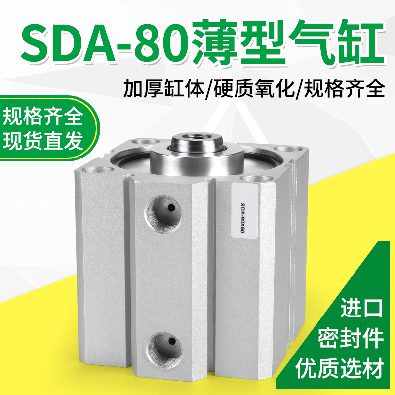 薄型气缸SDA80-5/10/15/20/25/30/35/40/50/75/100-B-S 标准件/零部件/工业耗材 气缸 原图主图