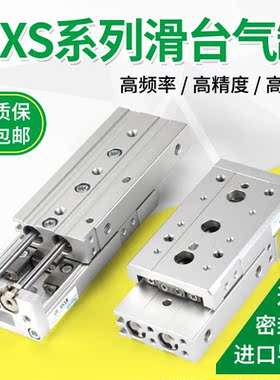 HLS直线带导轨气动滑台气缸MXS6/8/12/16/20/25-10/30/40/50/100
