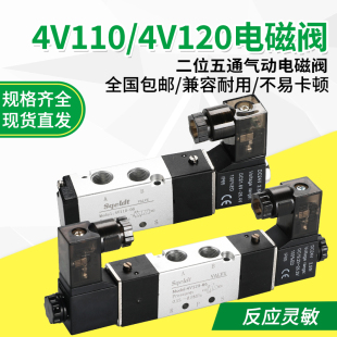 24V 06气阀AC220v 气动电磁阀4V110 06二位五通双线圈控制阀4V120