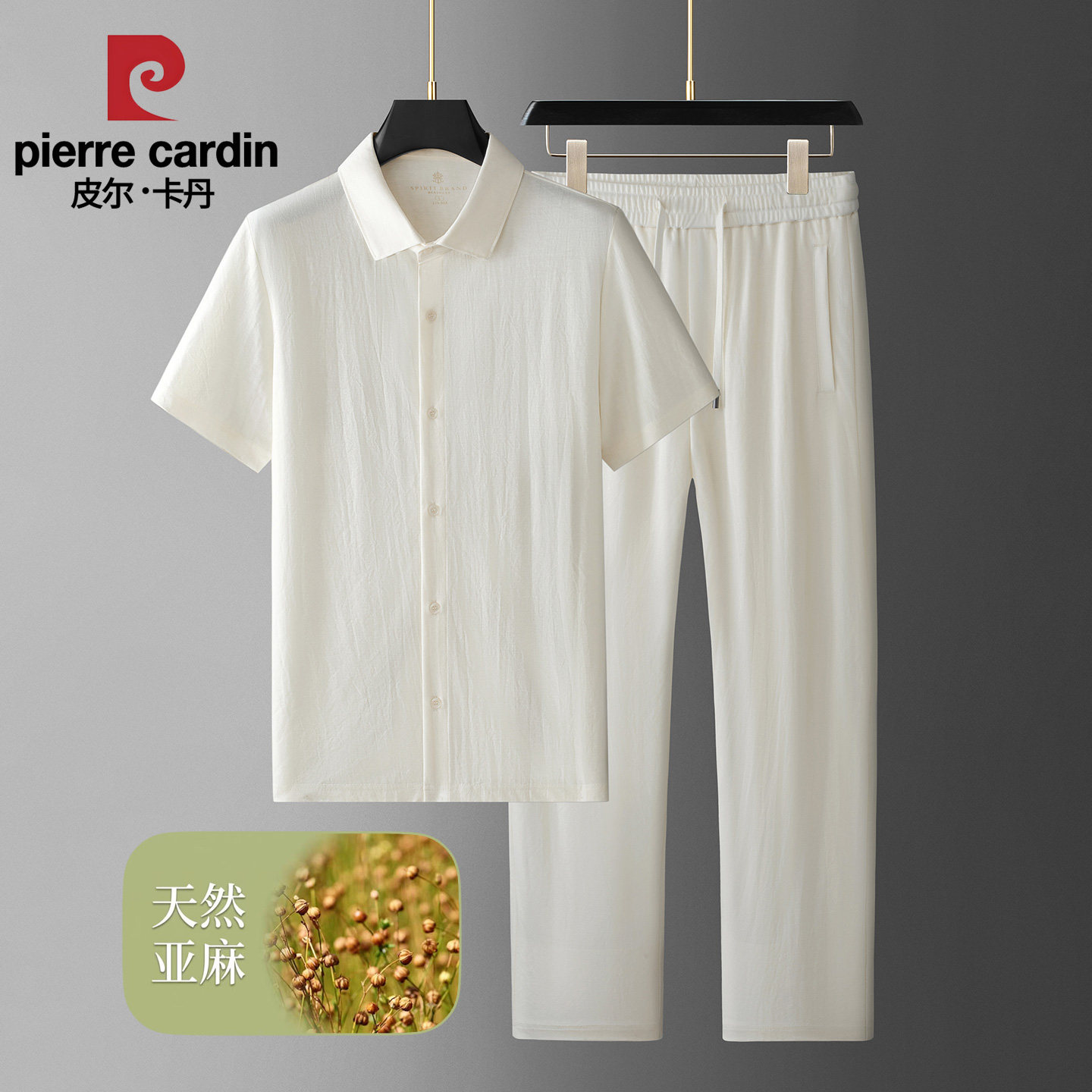 皮尔卡丹夏季亚麻爸爸运动套装