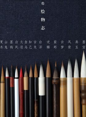 绘物志山鬼凡心弄玉水彩笔大鹏老师水彩套装毛笔画笔手绘上色勾线