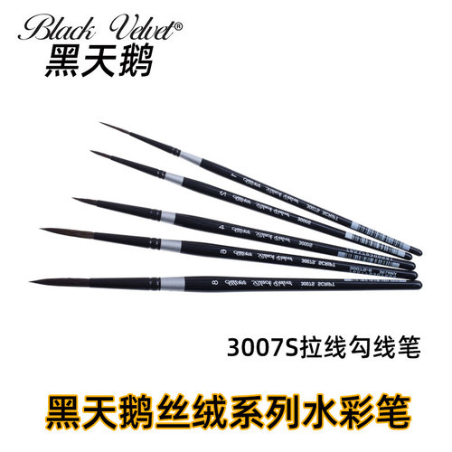 美国 黑天鹅Black Velvet 3007S天鹅绒松鼠毛水彩笔 拉线勾线画笔