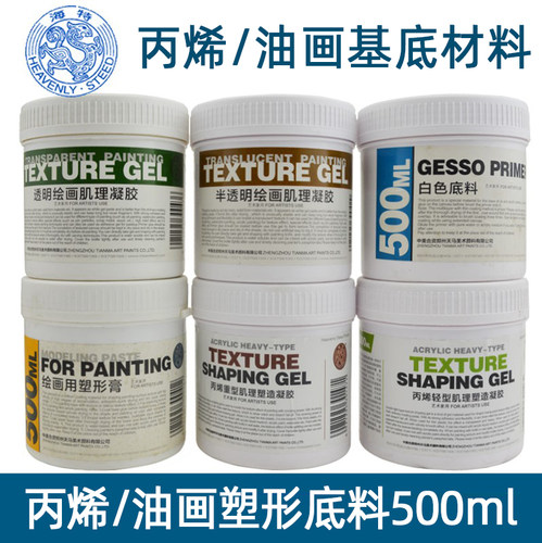 海特丙烯重轻型肌理塑造半透明