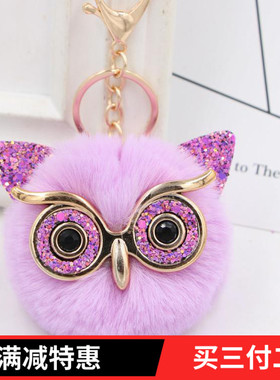 包邮女生大眼睛亮片猫头鹰毛球钥匙扣娃娃机毛绒皮草包包汽车挂件