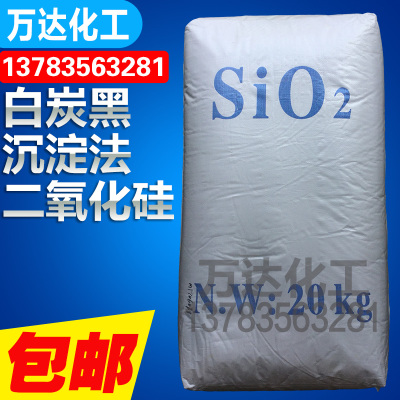 白炭黑 二氧化硅 气相 纳米 白碳黑 沉淀法气象轻粉亲水超细包q.