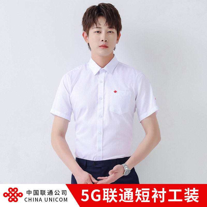 联通新工作服男短袖衬衫上衣职业正装中国手机营业厅员工5G短衬