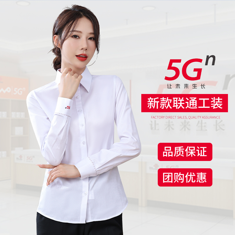 新款中国联通衬衫5G衬衣女手机营业厅长袖白衬正装制服职业工作服