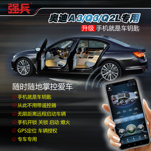 奥迪一键启动 A3 Q3 Q2L A4L A5 手机控车 无钥匙进入 专车专用