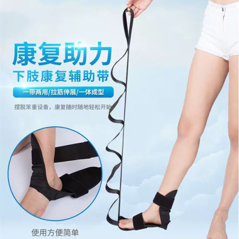 足下垂拉筋带中风偏瘫腿部康复