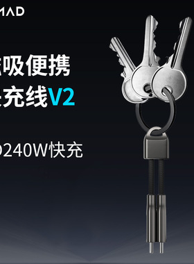 美国NOMAD钥匙扣便携数据线240W快充线适用苹果iphone16promax充电线240W双type-c快充小米华为笔记本平板V2