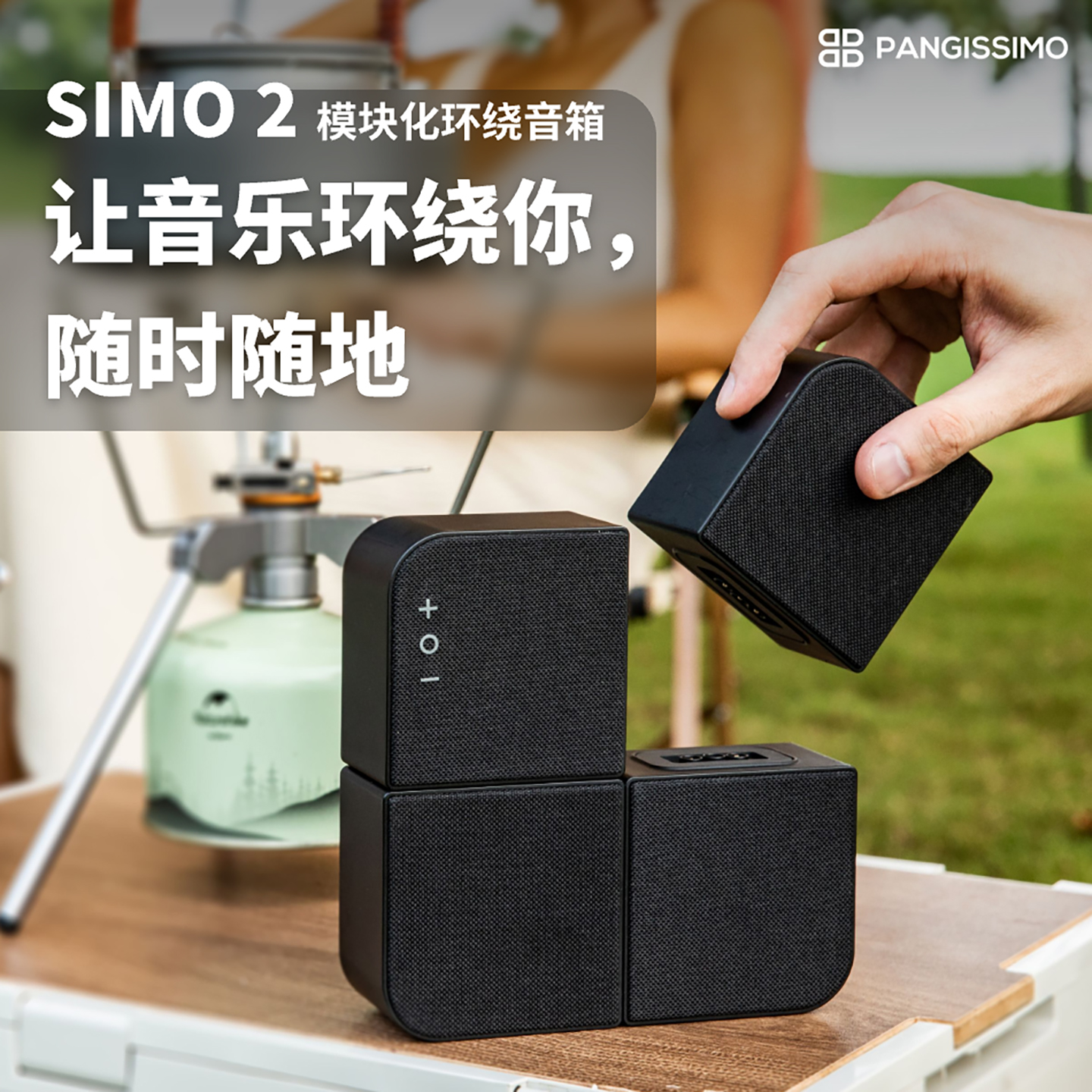 Pangissimo SIMO 2盘声四合一模块化蓝牙音箱 户外便携式组合音响