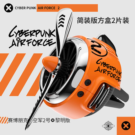 bbdd 空军二号 车载香薰 赛博朋克汽车出风口香氛 小风扇香水装饰