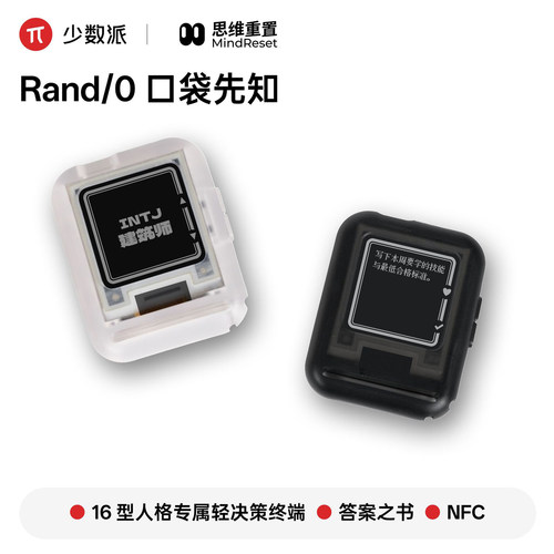 少数派 口袋先知 人格专属智能电子墨水屏 轻决策终端情绪解药NFC