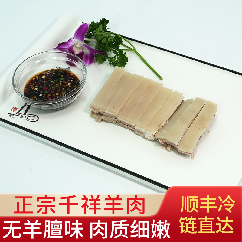 东阳特产美食水煮白切羊肉带皮带其它羊肉类