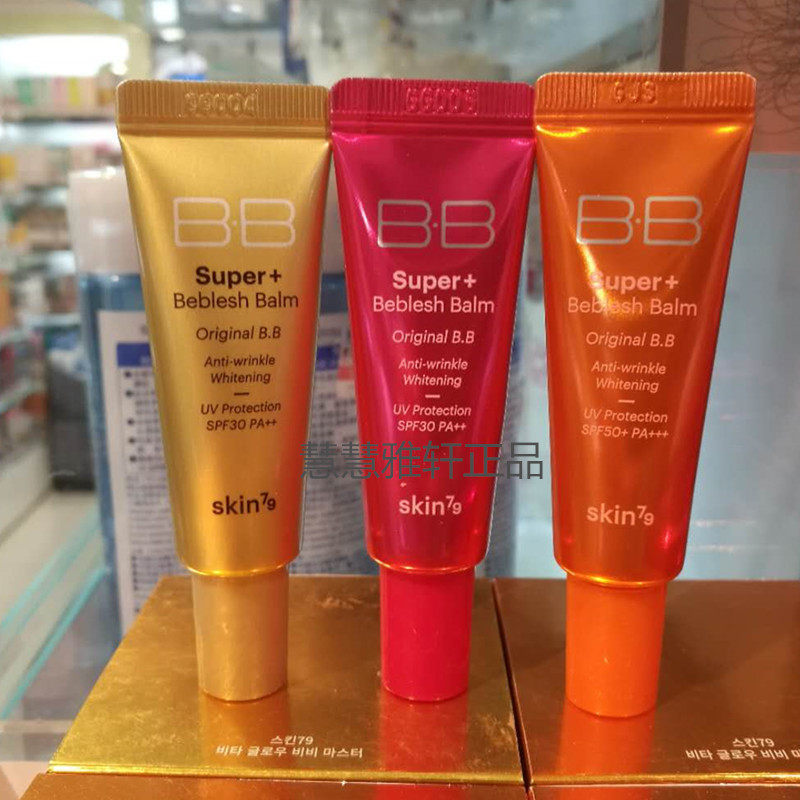 Skin79中样旅行装红桶金桶橙桶bb霜 高倍spf50 中样旅行装bb