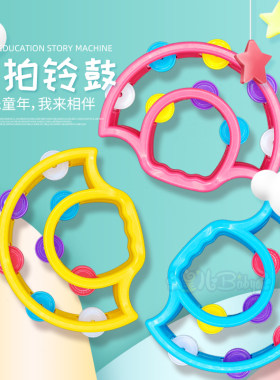 幼儿园小铃鼓手拍鼓摇铃波浪鼓