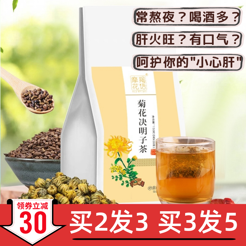 菊决花明子金银花枸杞牛蒡根桂花去清养组合独立茶包30小包