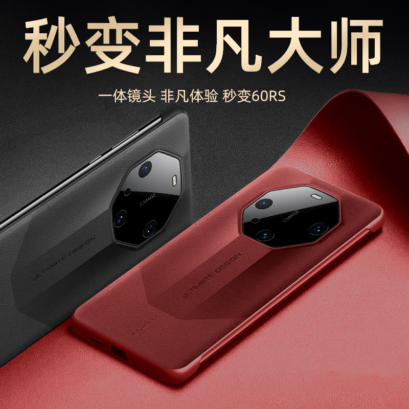 秒变大师版丨华为mate60pro真皮