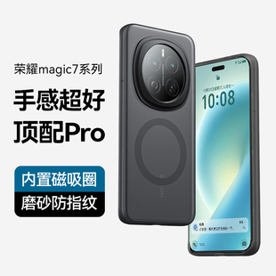 适用荣耀magic7手机壳magic7pro保护壳新款磁吸透明磨砂保护套硅胶镜头全包魔术7壳maigc外壳男7por高级超薄