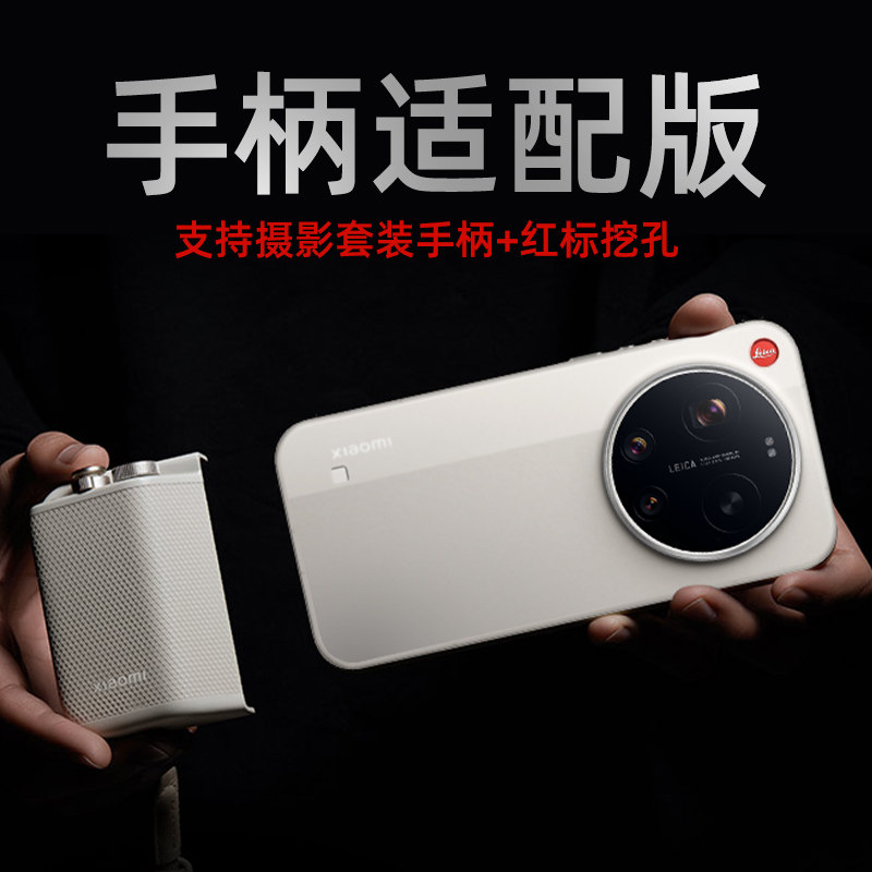 适用小米17ultra徕卡版手机壳可装手柄摄影套装leica红标挖孔保护壳17u磨砂磁吸超薄透明漏标uitra保护套