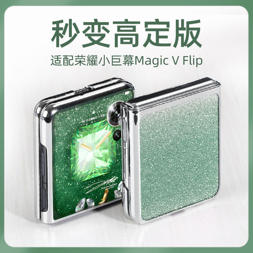 荣耀magicvflip秒变高定款折叠壳