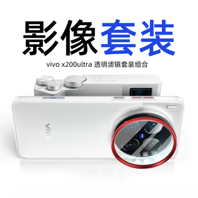 全包镜头vivox200ultra手机壳