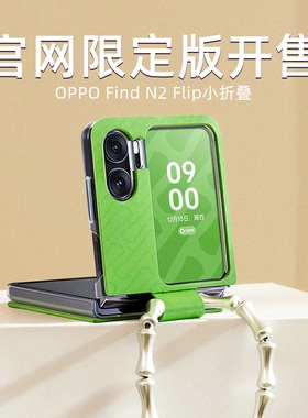适用oppofindn2flip手机壳findn2flip折叠屏保护套小折叠手链限量版壳oppo find n2flip保护壳全包fang绿色