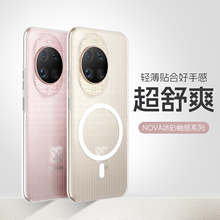 适用华为nova14ultra手机壳nova 14pro新款新品保护壳14u全包防摔超薄透明磨砂14外壳后壳磁吸保护套