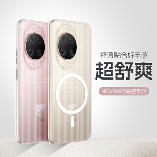 适用华为nova14ultra手机壳nova 保护壳14u全包防摔超薄透明磨砂14外壳后壳磁吸保护套 14pro新款 新品