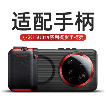 适用小米15ultra手机壳15u专用壳专用摄影套装适配可接手柄透明磁吸全包防摔滤镜壳超薄米15uitra磨砂013