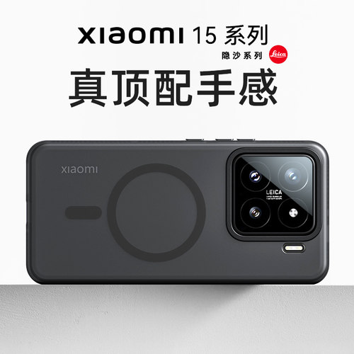 Xiaomi小米15专用！磁吸手机壳