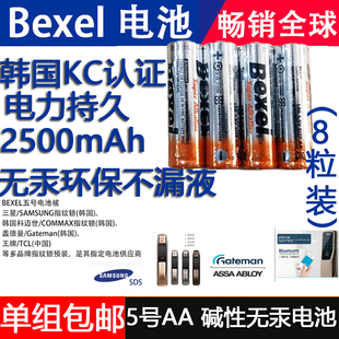 5号碱性密码 智能锁专用电池不漏液 原厂原装 三星指纹锁电池BEXEL