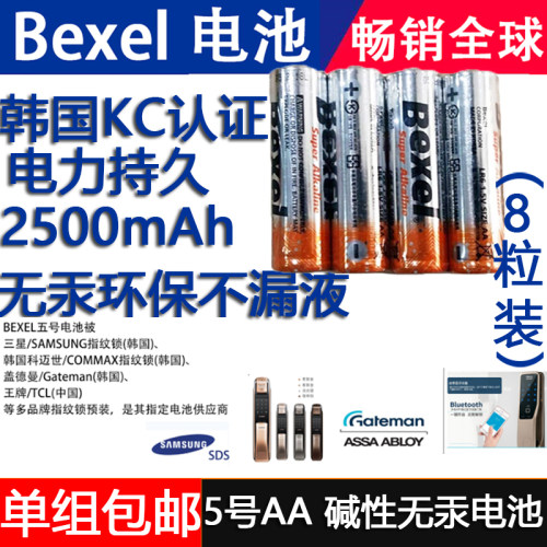 三星指纹锁电池BEXEL 原厂原装5号碱性密码智能锁专用电池不漏液