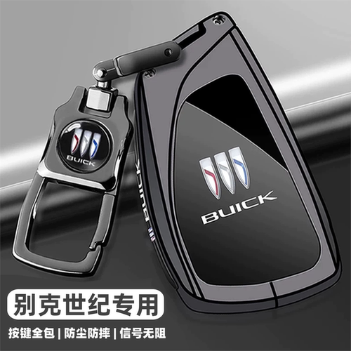 2027新款别克世纪钥匙套23/25/27款世纪礼尊礼遇版专用金属车扣壳