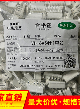 红星HXH接插件VH-6A5针39601连接器VH3.96直针座 1000/包拔掉一针