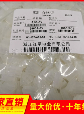 HX红星39602/CH3.96-2P2Y3Y4Y5Y6Y7Y8Y9Y10Y 接插件插头胶壳孔